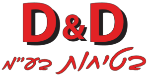 088 - די אנד די בטיחות בעמ